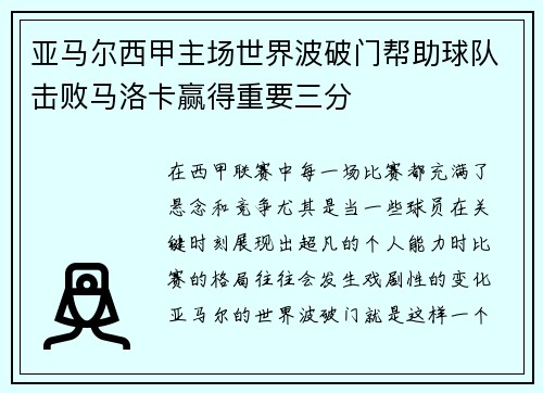 亚马尔西甲主场世界波破门帮助球队击败马洛卡赢得重要三分 亚马尔西甲主场世界波破门帮助球队击败马洛卡赢得重要三分
