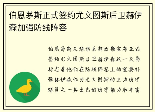伯恩茅斯正式签约尤文图斯后卫赫伊森加强防线阵容