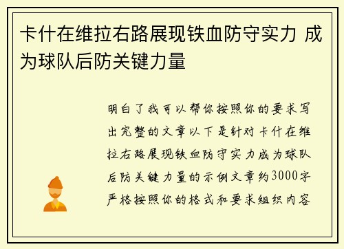 卡什在维拉右路展现铁血防守实力 成为球队后防关键力量