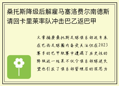 桑托斯降级后解雇马塞洛费尔南德斯请回卡里莱率队冲击巴乙返巴甲