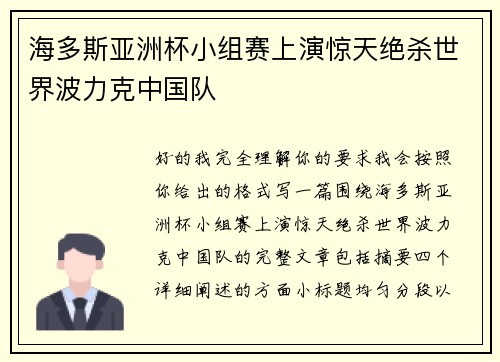 海多斯亚洲杯小组赛上演惊天绝杀世界波力克中国队