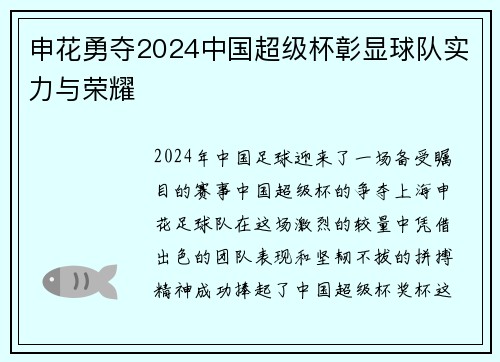 申花勇夺2024中国超级杯彰显球队实力与荣耀 申花勇夺2024中国超级杯彰显球队实力与荣耀