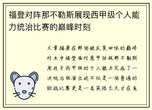福登对阵那不勒斯展现西甲级个人能力统治比赛的巅峰时刻