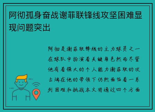 阿彻孤身奋战谢菲联锋线攻坚困难显现问题突出 阿彻孤身奋战谢菲联锋线攻坚困难显现问题突出